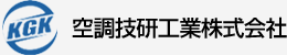 空調技研工業株式会社